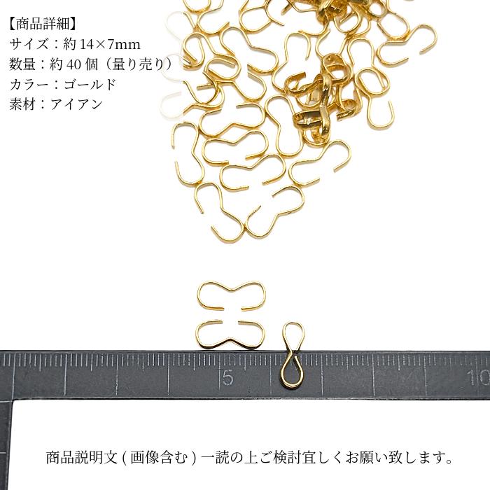 8の字カン 14mm ゴールド 約40個 接続金具 3の字カン 連結パーツ