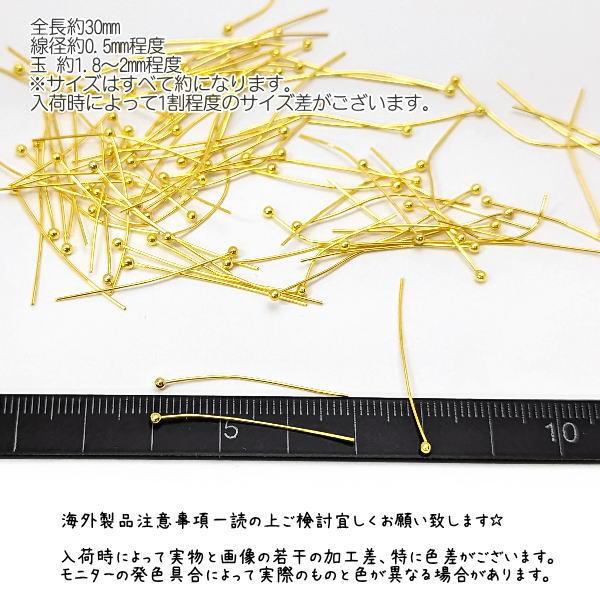 訳アリ 玉ピン 30mm 真鍮製 ハンドメイド 基礎金具 ボールピン 80本前後/ゴールド色｜usaginosozaiya｜05