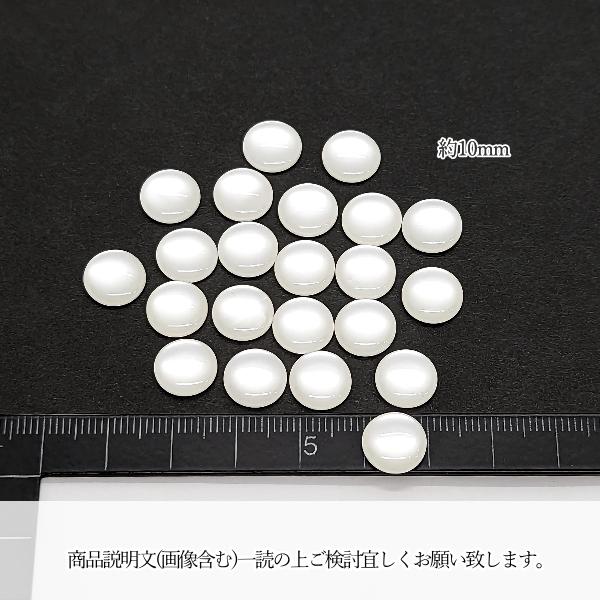 カボション デコパーツ 10mm オフホワイト 約20個 フェイク キャッツ