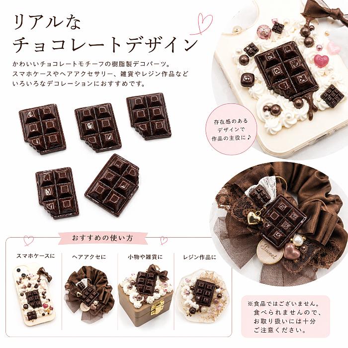 デコパーツ チョコレート 23mm 6個 樹脂 カボション お菓子モチーフ