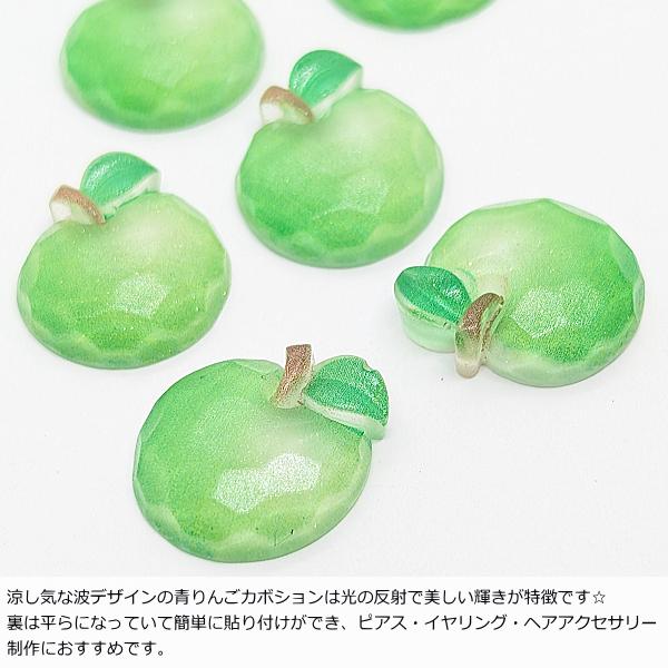 デコパーツ 青りんご 19.5mm 6個 グリーン アップル 果物 フルーツ