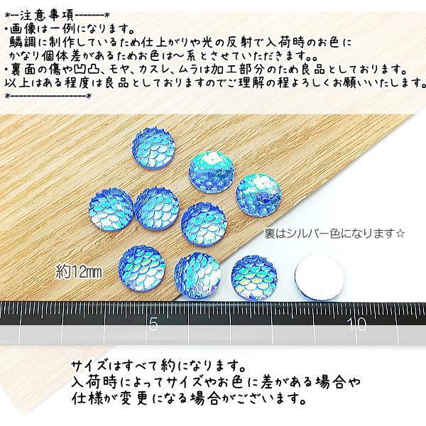 カボション パーツ マーメイド うろこ 12mm 樹脂製 鱗 人魚 デコ 