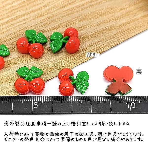 デコパーツ 16mm チェリー フルーツモチーフ サクランボ カボションに 