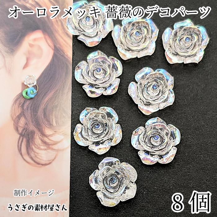 貼り付け 薔薇 約15mm クリア樹脂 カボション デコ ローズ オーロラ