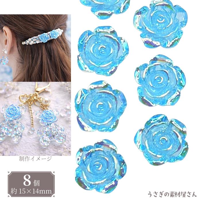 バラ カボション 15mm ブルー 8個 AB メッキ デコパーツ 樹脂 花