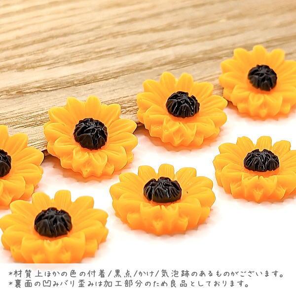 デコパーツ ひまわり 16mm カボションに フラワー 向日葵 貼り付け 