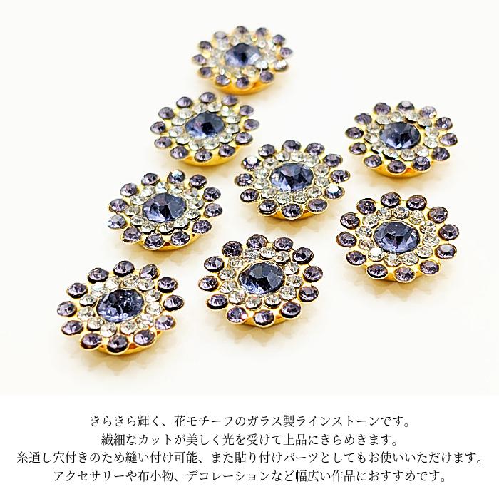 ラインストーン 14mm 8個 パープル 紫色 ガラスストーン ビジュー 花
