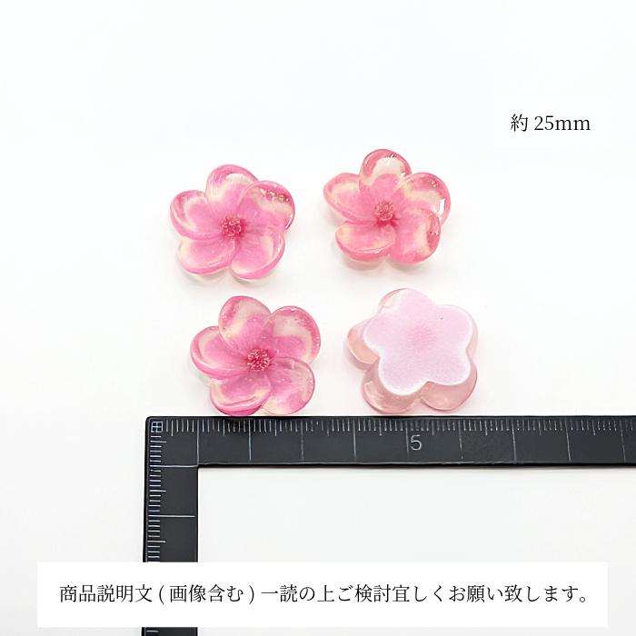 デコパーツ プラム スモモ 花 25mm 4個 ピンク フラワー 大きめ