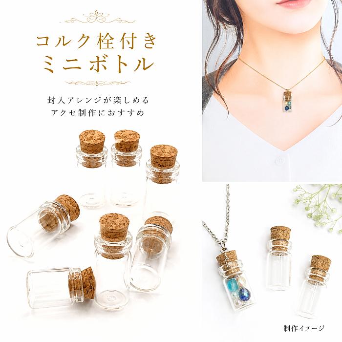 ガラスボトル 18mm 6個 コルク栓付き ミニボトル 小瓶 ウィッシング