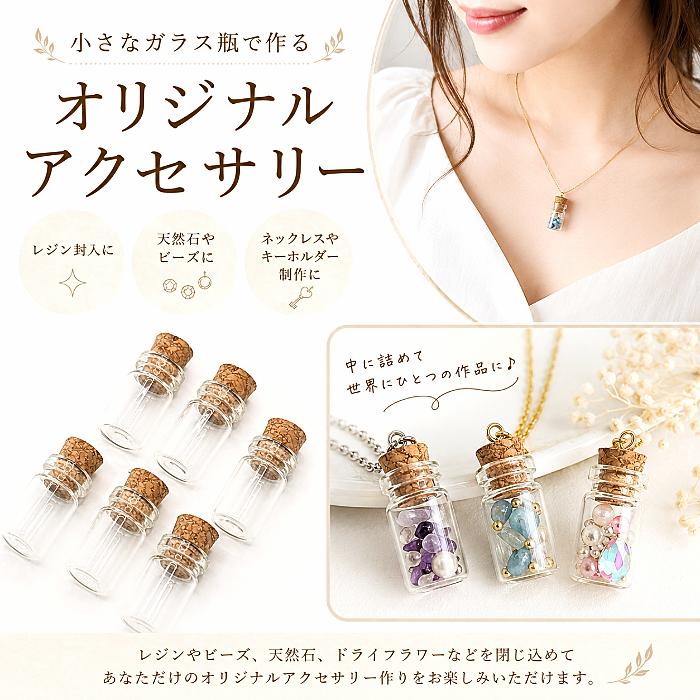 ガラスボトル 18mm 6個 コルク栓付き ミニボトル 小瓶 ウィッシング