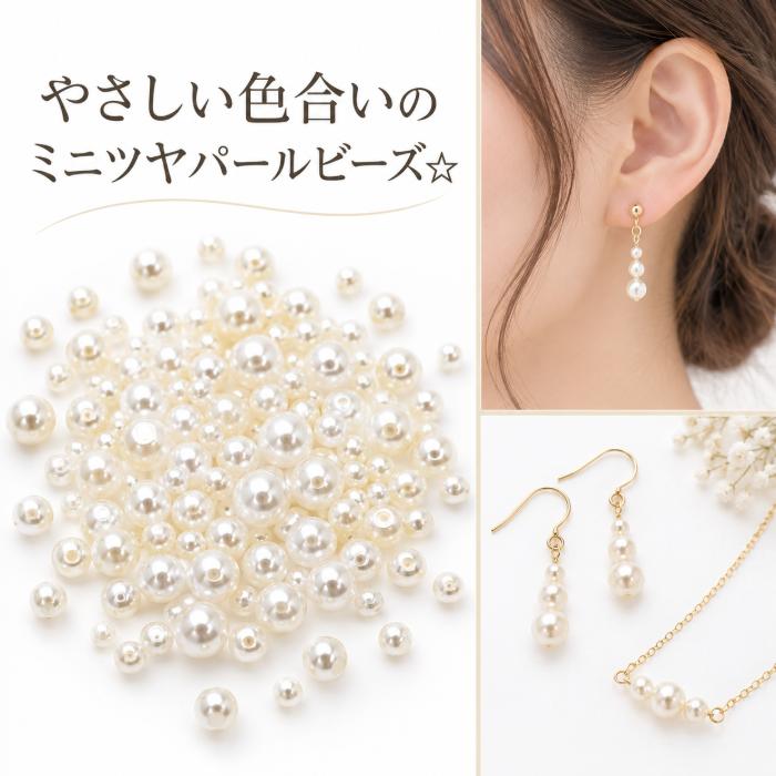 パールビーズ ミニ 3mm〜5mm 約8g 白 アイボリー 樹脂製 ツヤパール