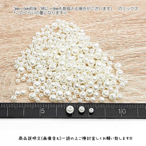 パールビーズ ミニ ツヤパール 3mm?5mm 程度 8グラム 白系 アイボリー