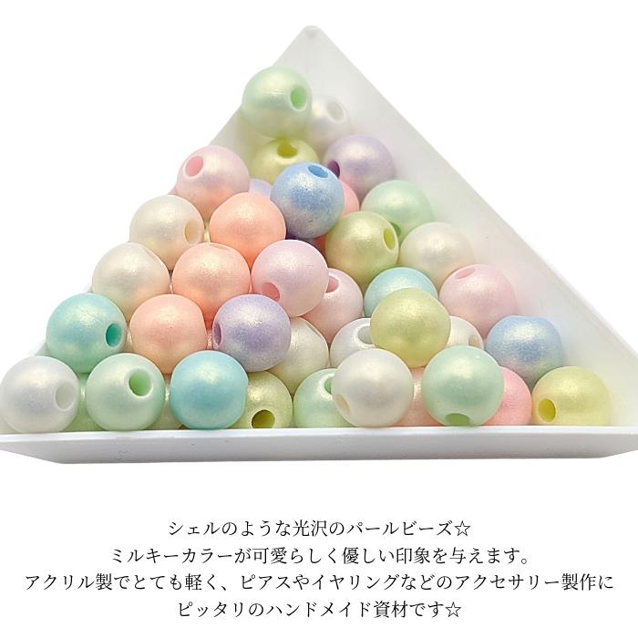 パステルカラーシリーズ　　アクセサリー アクリルビーズ 球体 パステルカラー 8mm 約40個 ミックスカラー