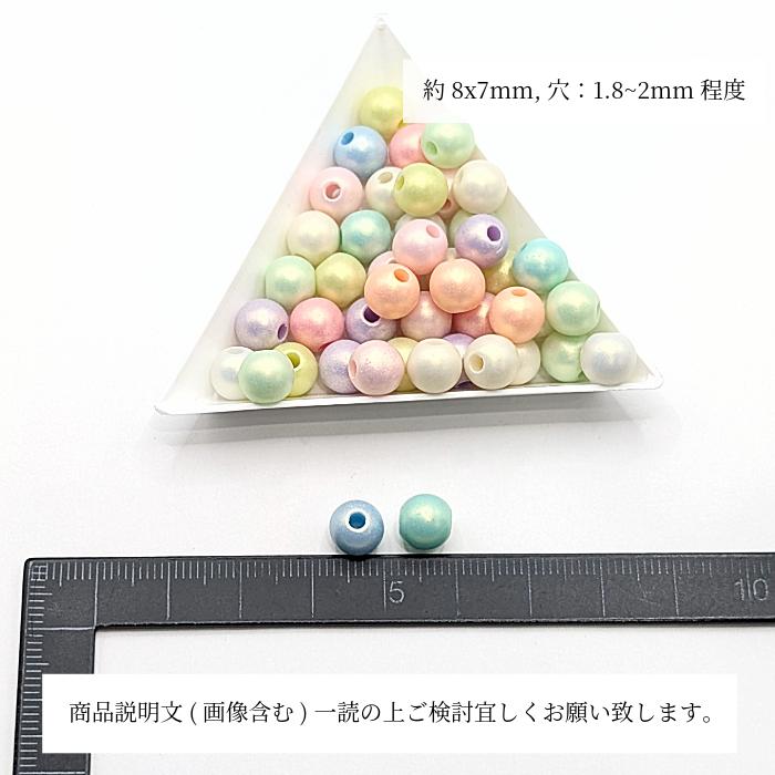 アクリルビーズ 球体 パステルカラー 8mm 約40個 ミックスカラー