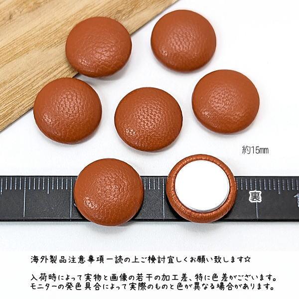 カボション 15mm フェイクレザー 貼り付けパーツ 秋 8個/レッド