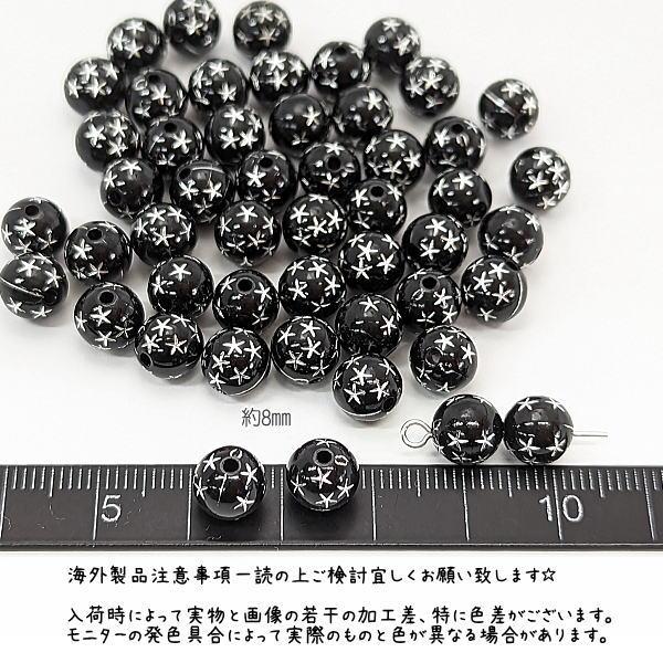 ビーズ スター 約8mm スターデザイン アクリルビーズ 宇宙雑貨 星 約45 