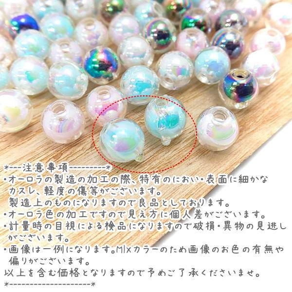 約8mm ビーズ オーロラ シャボン カラフル アクリルビーズ 約24グラム 90個前後 パール光沢|usaginosozaiya|02