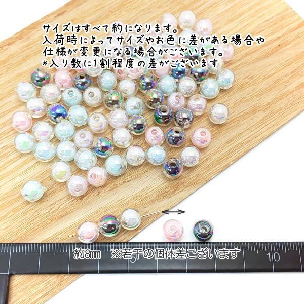 約8mm ビーズ オーロラ シャボン カラフル アクリルビーズ 約24グラム 90個前後 パール光沢|usaginosozaiya|03