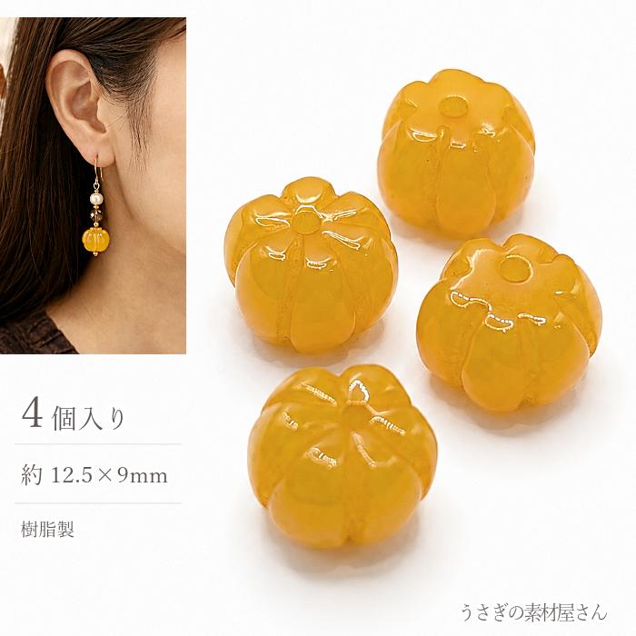 ビーズ カボチャ オレンジ 12.5×9mm 穴1.5mm 4個 樹脂 かぼちゃ