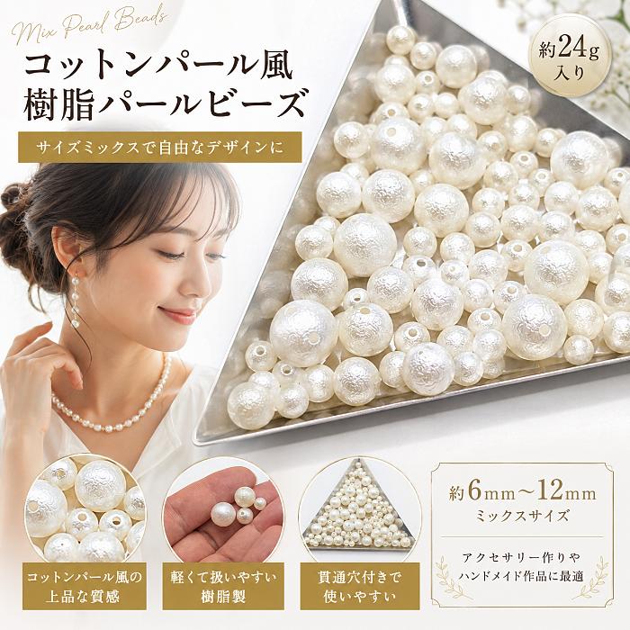 パールビーズ 6mm〜12mm ミックス 約24g ホワイト エンボス加工 樹脂