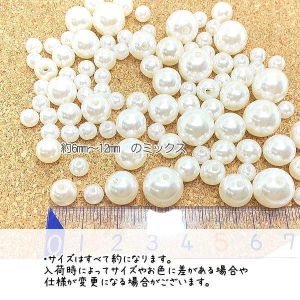 パールビーズ 6mm〜12mm 樹脂製 ツヤパール 貫通穴 アクセサリー ビーズ サイズMIX アソート 約24グラム|usaginosozaiya|03