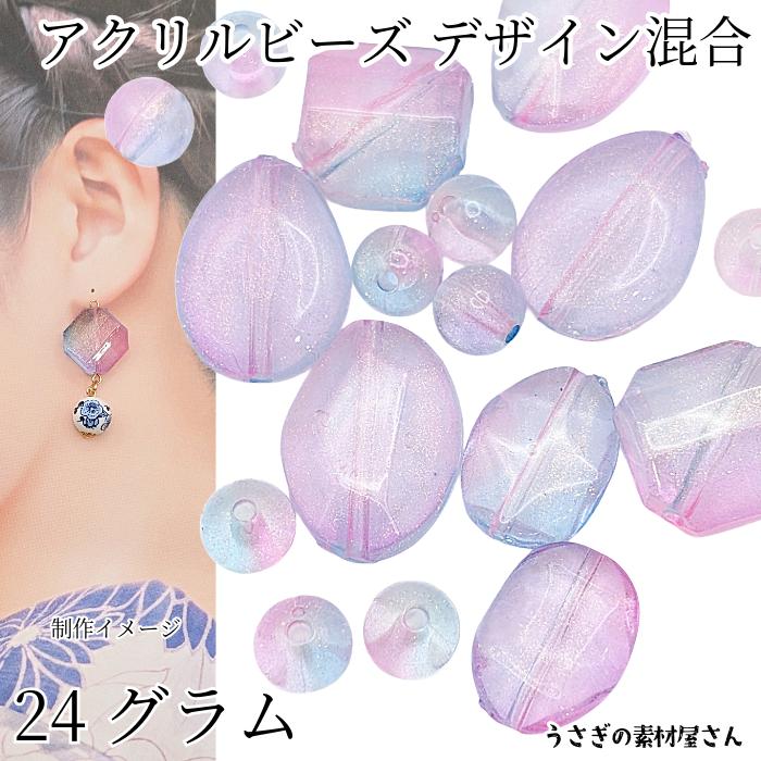 アクリルビーズ 詰め合わせ 約24g 特価 グラデーションカラー 