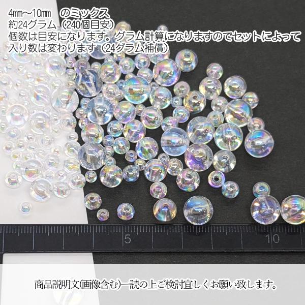 ビーズ 約24g（240個目安）オーロラ鍍金 シャボン玉 デザイン アクリル