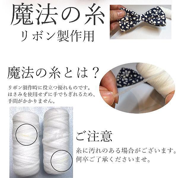 魔法の糸 3本 リボン 結び糸 ウーリー糸 ハンドメイドリボン用  