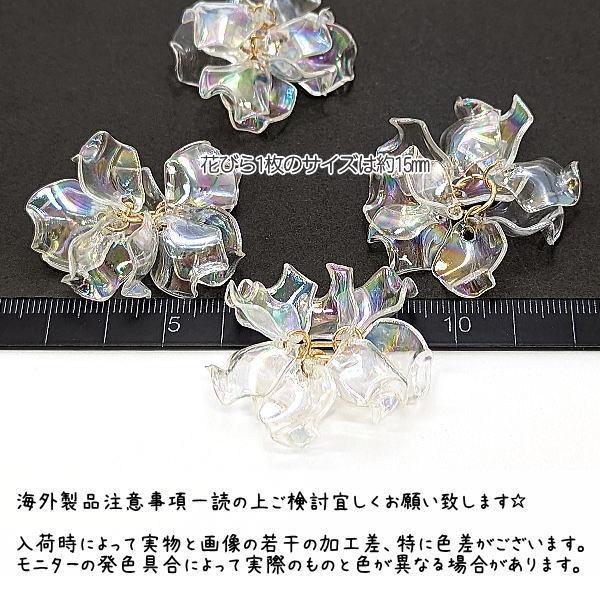 訳アリ チャーム 花びら 大ぶり フラワーペンダント 花 揺れるパーツ 