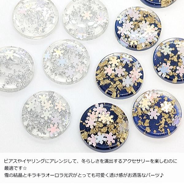 デコパーツ 雪の結晶 20mm 6個 クリア ネイビー 色 カボション 貼り