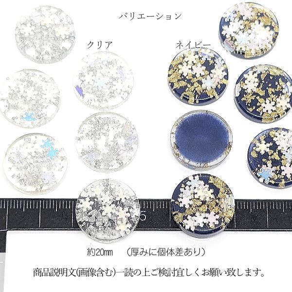 デコパーツ 雪の結晶 20mm 6個 クリア ネイビー 色 カボション 貼り