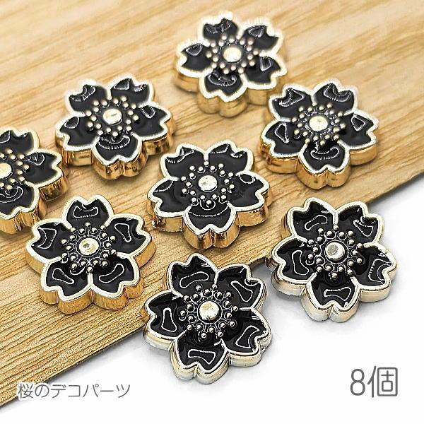 デコパーツ 桜 13mm 花 カボションにも 春のハンドメイドパーツ 和風