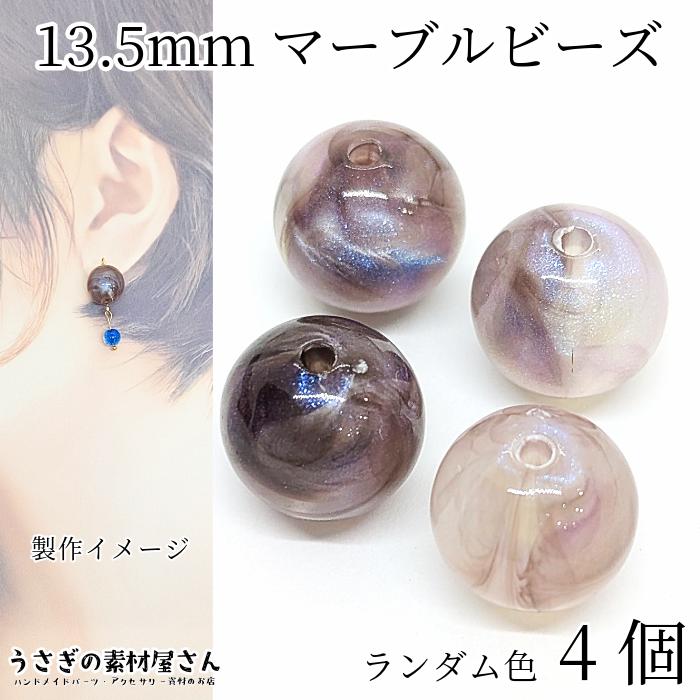 マーブルビーズ アクリル 宇宙 夜空 13.5mm 星空 デザイン 色味変更 4