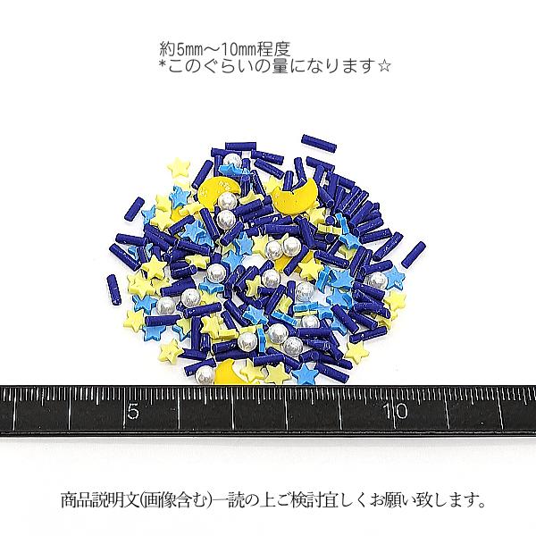 封入パーツ レジン 星 月 穴なし パールビーズ カラーミックス 約5グラム 約5mm〜10mm程度 レジン封入 シェイカーモールド パーツ うさぎの素材屋さん 宇宙雑貨｜usaginosozaiya｜06