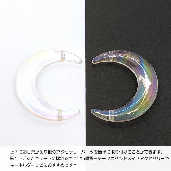 03 ハンドメイドピアス　手染めビーズ　美月様追加 大きめ ビーズ 三日月 アクリル製 45mm 1個 オーロラ色鍍金 クリア