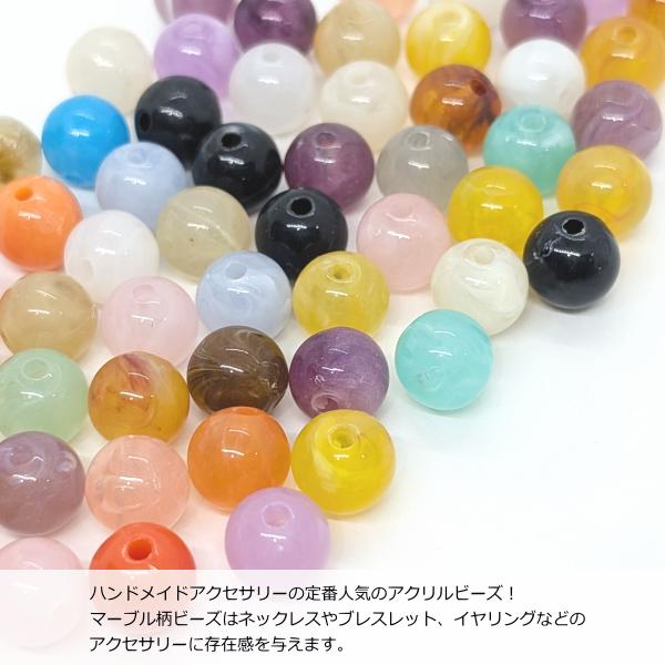 アクリルビーズ 天然石調 マーブル 丸 ラウンド ミックスカラー 10mm 