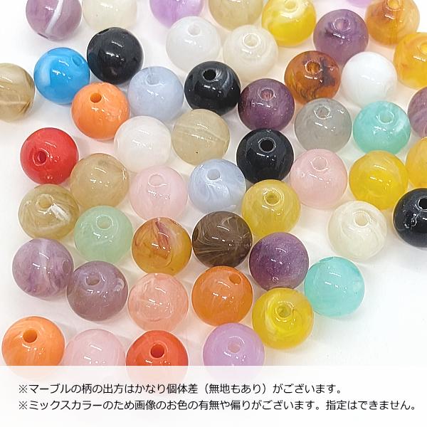 アクリルビーズ 天然石調 マーブル 丸 ラウンド ミックスカラー 10mm
