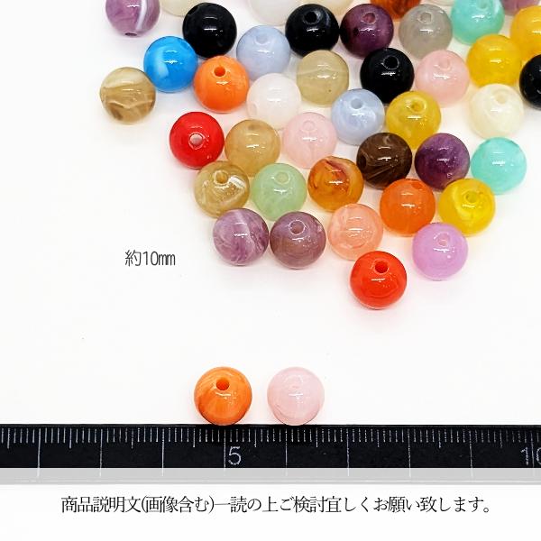 アクリルビーズ 天然石調 マーブル 丸 ラウンド ミックスカラー 10mm