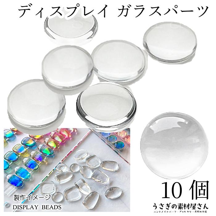 クリア ガラスパーツ ガラスカボション サークル 12mm 10個 ネイル