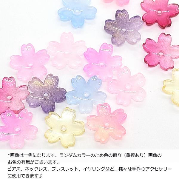 桜 フラワービーズ 14.5mm 10個 さくら 色ランダムミックス