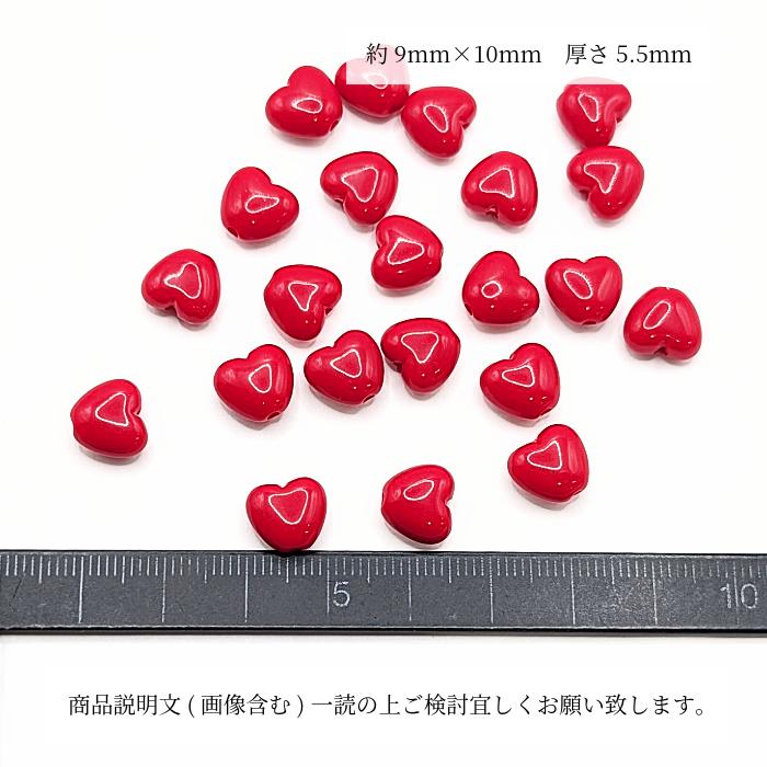 ビーズ ハート 9mm×10mm レッド 赤色 約20個 アクリルビーズ 通し穴
