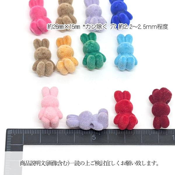 ビーズ うさぎ 26mm 4個 フロッキー ランダムカラー アクリル製 ウサギ