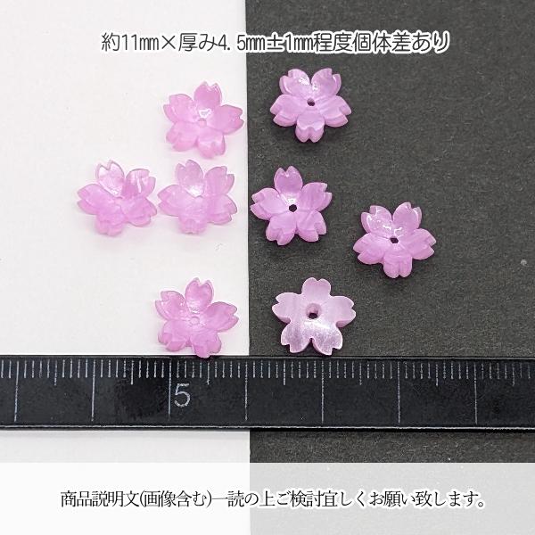 ビーズ 11mm 桜 フラワーパーツ 和風 5花びら 横穴ビーズ サクラ ビーズ 11mm 桜 フラワーパーツ 和風 5花びら 横穴ビーズ サクラ