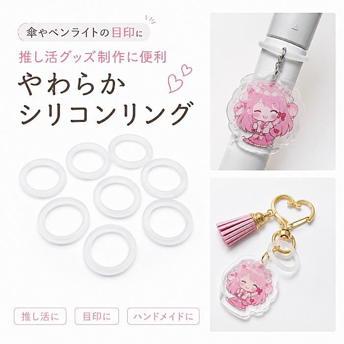 アンブレラマーカー シリコンリング ホワイト 20mm 8個 内径15mm 傘