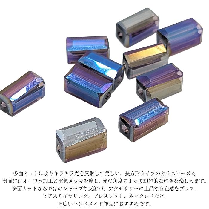 ガラスビーズ 長方形 8mm 10個 インディゴブルー 藍色 オーロラ 電気
