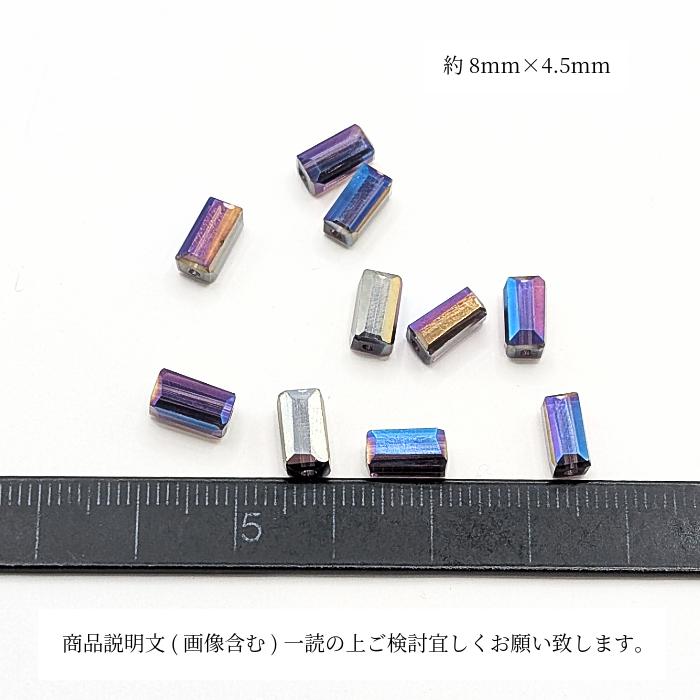 ガラスビーズ 長方形 8mm 10個 インディゴブルー 藍色 オーロラ 電気