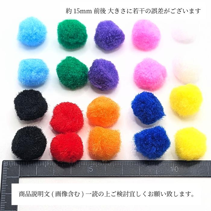 ポンポンボール 約15mm ミックスカラー 10色ペア （20個) ふわふわ
