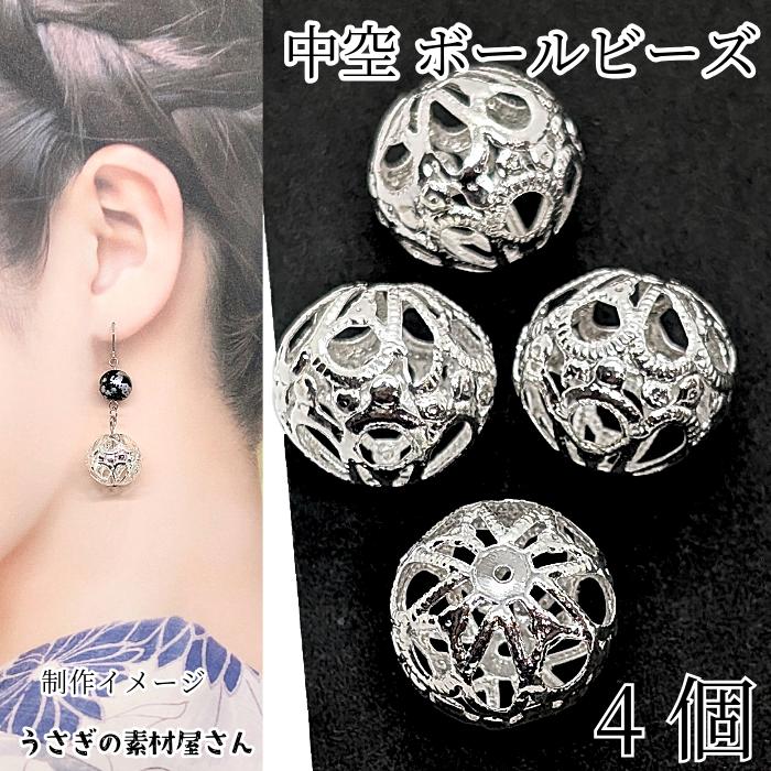 透かしメタルビーズ 大きめ 中空 ビーズ 16mm×18mm 4個 シルバー色