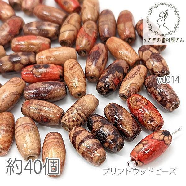 ウッドビーズ 15mm×7mm オーバル 楕円ビーズ エスニック 木製パーツ 約