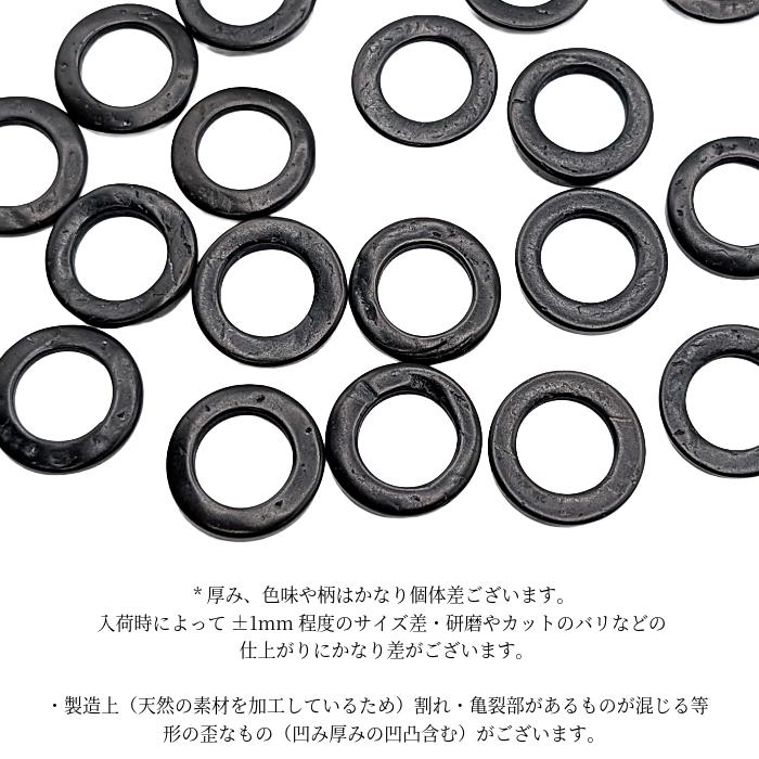 ウッドパーツ 20mm〜23mm 10個 ブラック 黒系 リング マリン 夏